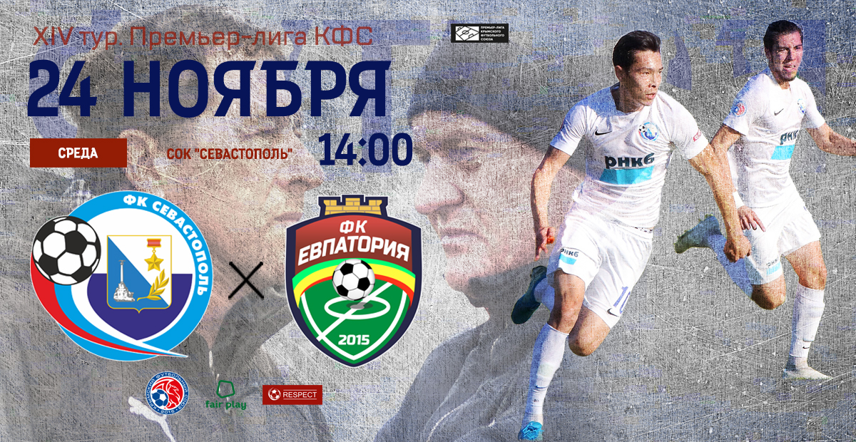 match day ФКС-Епавтория