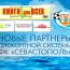 Новые партнеры Дисконтной системы
