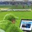 Итоги 7-го тура конкурса прогнозистов