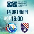 Билеты на матч «Севастополь» - «ТСК-Таврия»