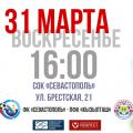 Билеты на матч «Севастополь» – «Кызылташ»