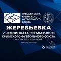 ФК «Севастополь» стартует в чемпионате домашним поединком с «Океаном»