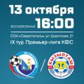 Билеты на матч 9-го тура чемпионата Премьер-лиги КФС «Севастополь» - «Кызылташ»