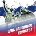 ФК «Севастополь» поздравляет жителей города, любителей футбола и своих болельщиков с Днём народного единства!