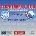  ПЛ КФС 2022. 4-й тур. «Ялта» – «Севастополь». Анонс матча. Видеотрансляция