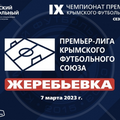 ФК «Севастополь» стартует в чемпионате выездным матчем с «Таврией»