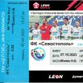 Билеты на матч «Севастополь» – «Рубин Ялта»
