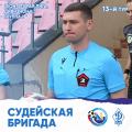 Андрей Зубов (Азов) назначен судьёй матча «Севастополь» – «Динамо-2» (Махачкала)