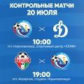 20 июля «Севастополь» проведёт сразу два контрольных матча