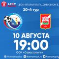 Матч 20-го тура LEON-Второй лиги Б «Севастополь» - «Спартак Нальчик» пройдет со зрителями!