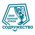 ФК «Севастополь-2» примет участие в Открытом зимнем Кубке Содружества.