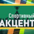 Главный тренер ФК "Севастополь" Станислав Гудзикевич в гостях у программы "Спортивный акцент" на СТВ