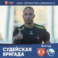 Данил Набока (Краснодар) назначен судьей матча «Рубин Ялта» – «Севастополь» 