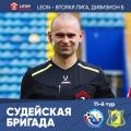 Роман Довбня (Краснодарский край) назначен судьей матча «Севастополь» – «Ростов-2» 