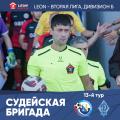 Ислам Газиев (Кисловодск) назначен судьей матча «Севастополь» – «Динамо-2» (Махачкала)