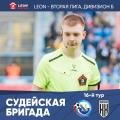 Артём Клюев (Воронеж) назначен судьей матча «Севастополь» – «Кубань Холдинг»