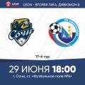  LEON - Вторая лига Б. 17-й тур. «Сочи-2» – «Севастополь». Анонс матча