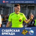 Никита Морозов (Санкт-Петербург) назначен судьей матча «Легион» – «Севастополь»