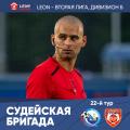 Роман Довбня (Краснодарский край) назначен судьей матча «Севастополь» – «Рубин Ялта» 