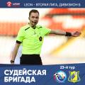  Кирилл Гарафутдинов (Москва) назначен судьей матча «Ростов-2» – «Севастополь» 