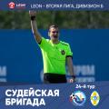 Андрей Мешков (Москва) назначен судьей матча «Севастополь»  – «Динамо Ставрополь» 