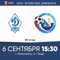 LEON - Вторая лига Б. 25-й тур. «Динамо-2» (Махачкала) — «Севастополь». Анонс матча