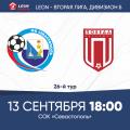 LEON - Вторая лига Б. 26-й тур. «Севастополь» – «Победа» (Хасавюрт). Анонс матча. Билеты