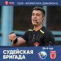 Ираклий Передерий (Владикавказ) назначен судьёй матча «Севастополь» – «Победа» 