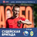 Артем Петренко (Новосибирск) назначен судьей матча «Севастополь» – «Динамо Ставрополь» 