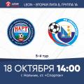 LEON - Вторая лига Б, группа 1А. 5-й тур. «Нарт» — «Севастополь». Анонс матча