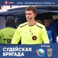 Ефим Рубцов (Санкт-Петербург) назначен судьей матча «Севастополь» – «Кубань Холдинг» (Павловская)