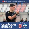 Сергей Осипов (Смоленск) назначен судьей матча «Победа» (Хасавюрт) – «Севастополь»