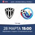 LEON - Вторая лига Б, группа 1. 1-й тур. «Заря» (Луганск) — «Севастополь». Анонс матча