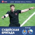 Матвей Новиков (Москва) назначен судьей матча «Нефтяник» (Избербаш) – «Севастополь»