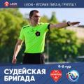 Роман Марнавский (Санкт-Петербург) назначен судьей матча «Кызылташ» – «Севастополь»