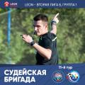 Георгий Мусиенко (Москва) назначен судьей матча «Нарт» – «Севастополь» 