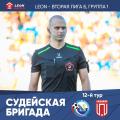 Роман Довбня (Краснодарский край) назначен судьей матча «Севастополь» – «Победа»  (Хасавюрт)