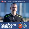  Герасимов Иван (Нижний Новгород) назначен судьей матча "Спартак-Нальчик" - "Севастополь"