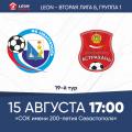 LEON - Вторая лига Б. 19-й тур. «Севастополь» – «Астрахань». Анонс матча