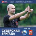 Роман Довбня (Краснодарский край) назначен судьей матча «Севастополь» – «Спартак-Нальчик»