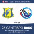 LEON - Вторая лига Б. 25-й тур. «Ростов-2» – «Севастополь». Анонс матча
