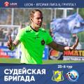 Дмитрий Матвеев (Иваново) назначен судьей матча «Ростов-2» — «Севастополь»