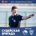 Павел Поляничко (Смоленск) назначен судьей матча «Севастополь» – «Заря»